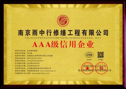 茂名雨中行修缮科技有限公司